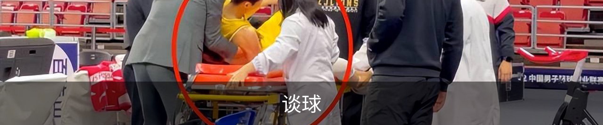 谈球